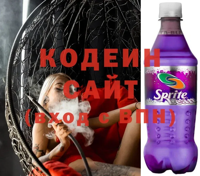 где найти   Чкаловск  Codein Purple Drank 